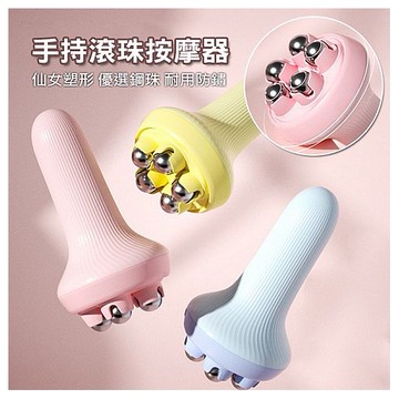 滾珠按摩器(1入) 款式可選