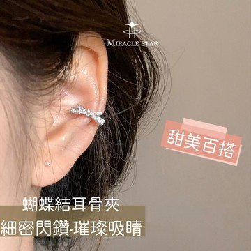 蝴蝶結滿鑽耳骨夾閃耀精緻小眾百搭女士時尚耳飾