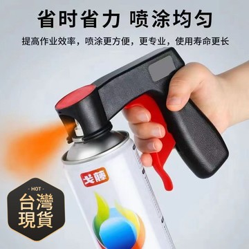 🚢便攜式助力噴槍自噴漆通用翻新改色手柄噴漆工具噴罐噴膜噴管噴槍 HWZH