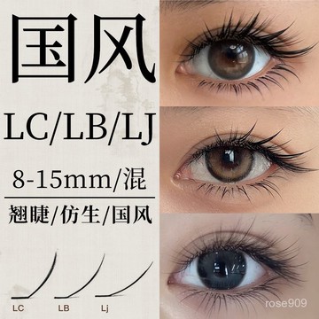 💟加一出品💟國風LC狐係睫毛LBLJ型廣角嫁接漫畵山茶花中式翹睫美睫店專用睫毛假睫毛 CX2X