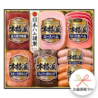  日本ハム 筑西工場 ギフトセットC 肉 にく 贈答 ギフト 詰め合わせ ハム ソーセージ ウィンナー 生ハム 焼豚 [AA083ci]