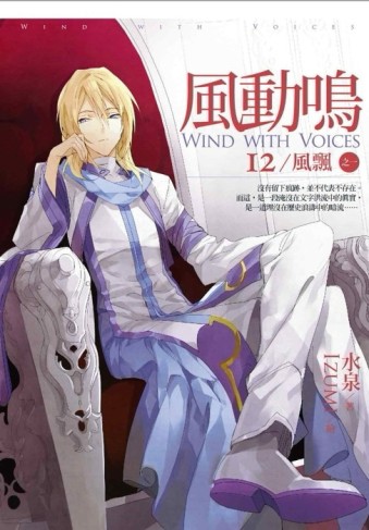 風動鳴（12）：風飄 之一[二手書_良好]