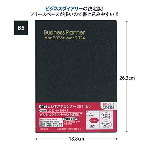 博文館 手帳 2023年 4月始まり B5 ウィークリー ビジネスプランナー 黒 No.467