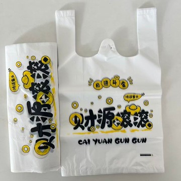 🏆臺灣熱賣好物🏆超洋氣的財源滾滾塑料袋 加厚款 外賣打包袋 攤位專用袋 商用超市家用塑料袋