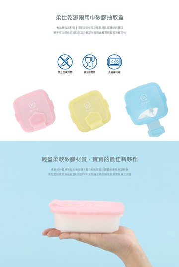 roaze 柔仕矽膠抽取盒 + 乾濕兩用布巾(20片)- 三色