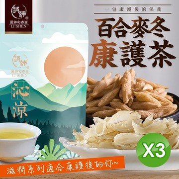 【和春堂】一包康護後的保養 百合麥冬康護茶 6gx10入x3袋