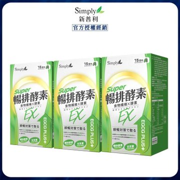 【Simply 新普利】 順暢代謝排酵素錠EX (30錠) x3