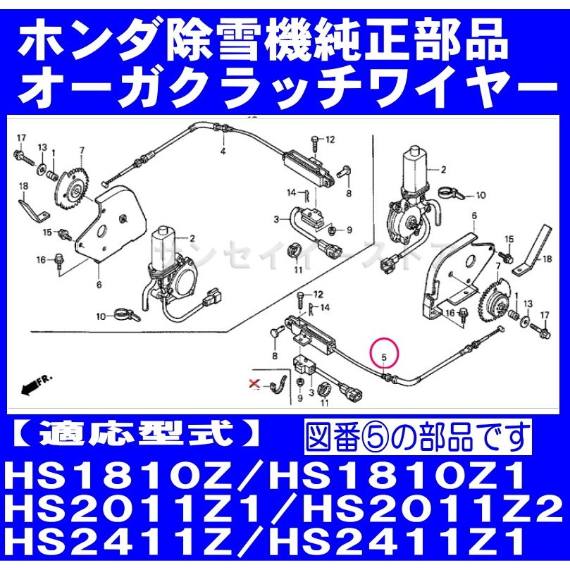 在庫限り ホンダ 除雪機  オーガクラッチワイヤー