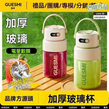 【無線便攜快榨】榨汁機 便攜榨汁杯 果汁機 料理機 無線充電 多功能 一鍵清洗 家用辦公健身 隨行果汁杯
