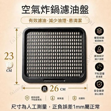 空氣炸鍋專用配件烤盤 帶網架加厚烤箱烤盤平底瀝油盤隔油托盤