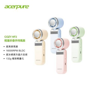 acerpure COZY HF3 冰風樂 輕量132g 折疊冰感高速手持風扇 HF316-10 四色