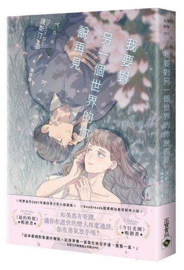 我要對另一個世界的你說再見【二手書_良好】TAAZE讀冊生活