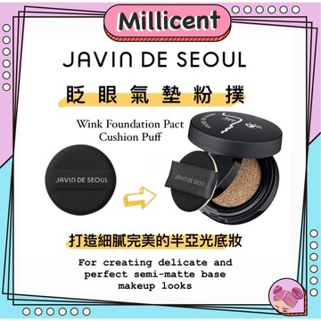 【米粒森】JAVIN DE SEOUL 眨眼氣墊粉撲 粉撲 化妝海綿 氣墊粉撲