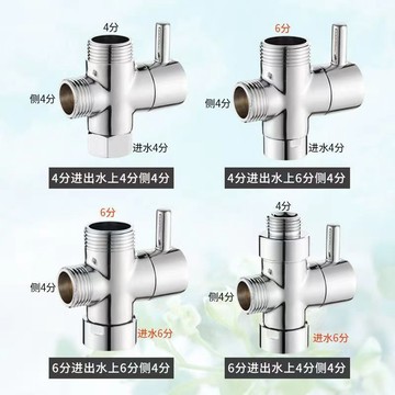 臺灣出貨 可開統編 花灑分水器全銅快開淋浴三通一進二出分水閥4分6分轉換器配件接頭