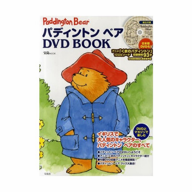 ☆新品 パディントン Paddington アニメ DVD シーズン2【新品】 | www 