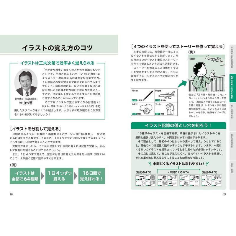 運転免許 認知機能検査 合格対策ブック