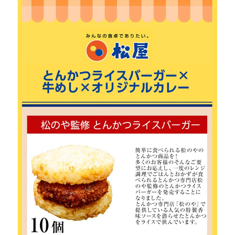 牛丼 牛丼の具 とんかつライスバーガー＆プレミアム牛めし＆オリジナルカレー30食セット（とんかつライスバーガー 牛めし オリジナルカレー各10） 業務用 松屋