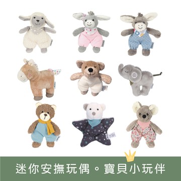 【Sterntaler】安撫玩偶_寶貝的最佳玩伴