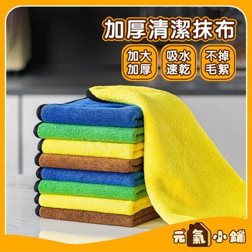 加厚擦車布 吸水抹布 洗車布 ◁元氣小鋪&免運附發票▶ 超細纖維布 吸水布 抹布 洗車用品 擦車布 洗車巾 纖維布 擦車