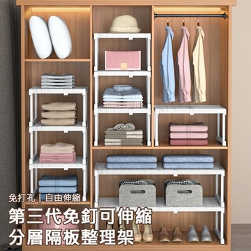 【AFAMIC 艾法】2入組-67公分-第三代免釘可伸縮衣櫃衣櫥分層隔板整理架(廚房 廁所收納 鞋架 層板 隔板)