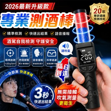 現貨秒殺🔥不准包退🔥專業酒測器 精準檢測 測酒棒 警用測酒器 酒測儀 酒測器 酒精濃度檢測 便攜式酒精測試儀 酒駕測試儀