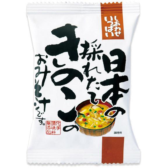 フリーズドライ 採れたてきのこ味噌汁 業務用(300食入り) きのこ汁 高級 お味噌汁 みそ汁 きのこ コスモス食品 インスタント 送料無料