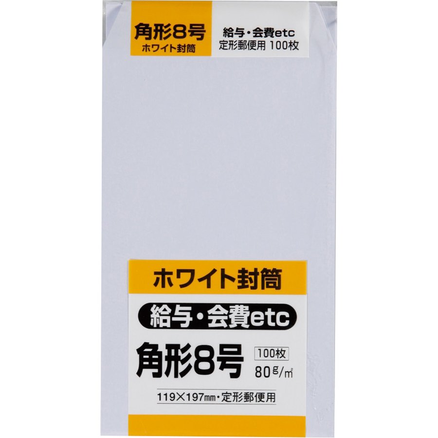 角形8号封筒 白特 80g センター貼 白 100枚 キングコーポレーション 封筒 角8 通販 LINEポイント最大0.5%GET |  LINEショッピング