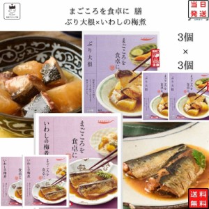 レトルト食品 常温保存 詰め合わせ レトルト 惣菜 常温 和風 魚 送料無料 まとめ買い インスタント インスタント食品 tabete いわしの梅