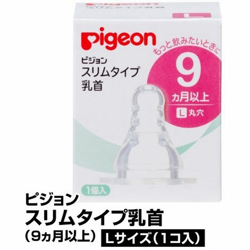 ピジョン 母乳実感 乳首 9ヵ月 LL 2個入 日用品 新品入荷 ピジョン 母乳実感 乳首 9ヵ月 LL 2個入 日用品 新品入荷