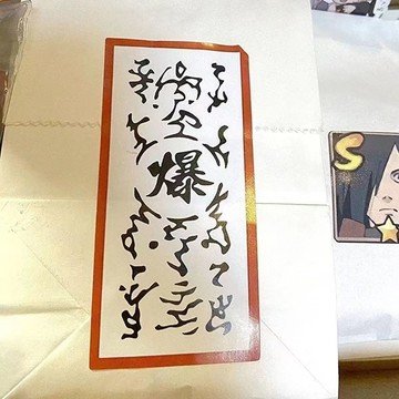 ✨桃園出貨✨爆款原創火影忍者[封印]符文封口貼oc道具無料貼紙打包出物不干膠