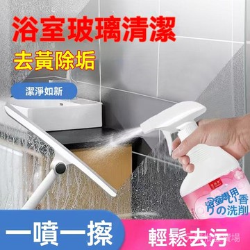 台灣出貨隔日到貨安心退 馬桶清潔劑 浴室清潔劑馬桶清潔劑 多功能廁所清潔劑 馬桶清潔劑 馬桶鏡子玻璃清潔劑水清潔劑