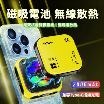 【臺灣現貨】免插線 可拆卸磁吸電池 散熱器 散熱夾 手機降溫散熱器 半導體製冷 適用於蘋果 三星 安卓 手機散熱風扇