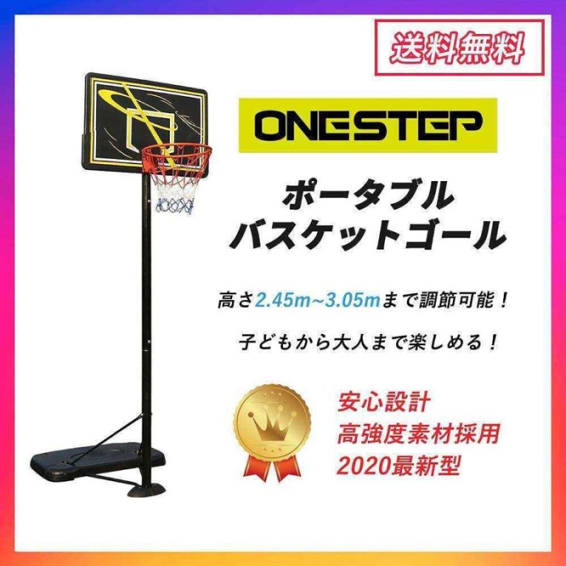 ONE STEP 【固定式】 バスケットゴール ポータブル 屋外 工具付き 工具