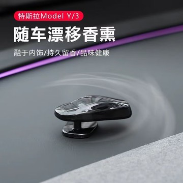 汽車香氛 車用擴香 夾式芳香車內香水 適用于特斯拉ModelY/3香薰氛水煥新版車載風口擺配件內飾改裝配件