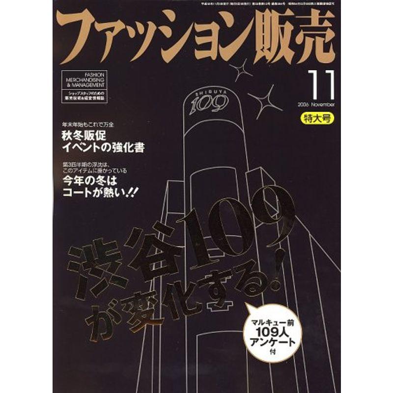 ファッション販売 2006年 11月号 雑誌