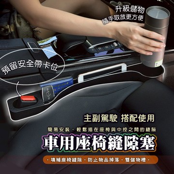 【台灣現貨】一對2入組 汽車座椅縫隙塞 可放手機 車型通用 汽車椅縫塞條 汽車縫隙塞 椅縫塞 通用版 不分車款