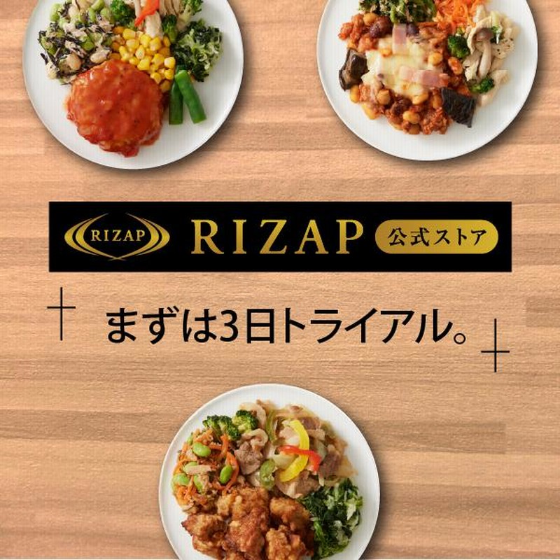 初回500円OFF RIZAP 公式 ダイエット 冷凍弁当 わざとらしい ライザップ サポートミールお試しセット