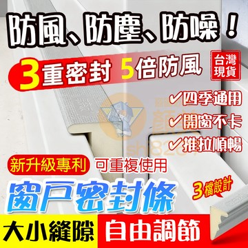 窗戶密封條🔥隔日送達🔥推拉窗密封條擋風神器 防風隔音密封條防塵防蟲密封條 縫隙填補密封條窗戶膠條帶背膠 隔音條 隔音棉