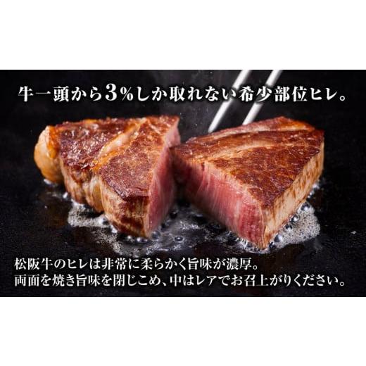 ふるさと納税 三重県 津市 松阪牛のヒレステーキ(150g×2)