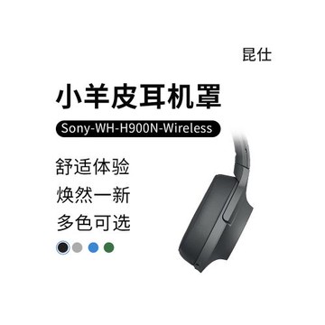 昆仕 適用Sony/索尼WH-H900N耳罩MDR100ABN耳機套H900N頭戴式耳機罩100ABN耳墊替換配件WH900N海綿套降噪頭梁
