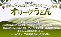 オリーヴの森　手延べ半生オリーヴうどん　小豆島産オリーヴオイル仕立て　6ケパック