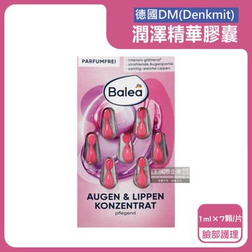 德國DM-Balea芭樂雅緊緻肌膚鎖水保濕精華油時空膠囊1mlx7顆/片-臉部護理(粉)