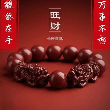 🌸臺灣有貨🌸厂家直发朱砂貔貅手链男女款本命年招财手串平安蛇年礼开门