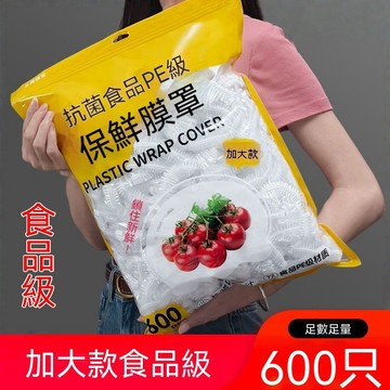 台灣出貨 保鮮膜  食品級保鮮膜  一次性保鮮膜 廚房保鮮膜 耐熱保鮮膜   耐冷耐熱保鮮膜  保鮮膜套 碗盤保鮮套
