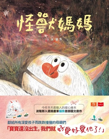 【電子書】怪獸媽媽