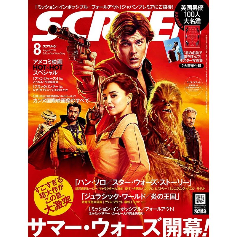 SCREEN（スクリーン）2018年8月号