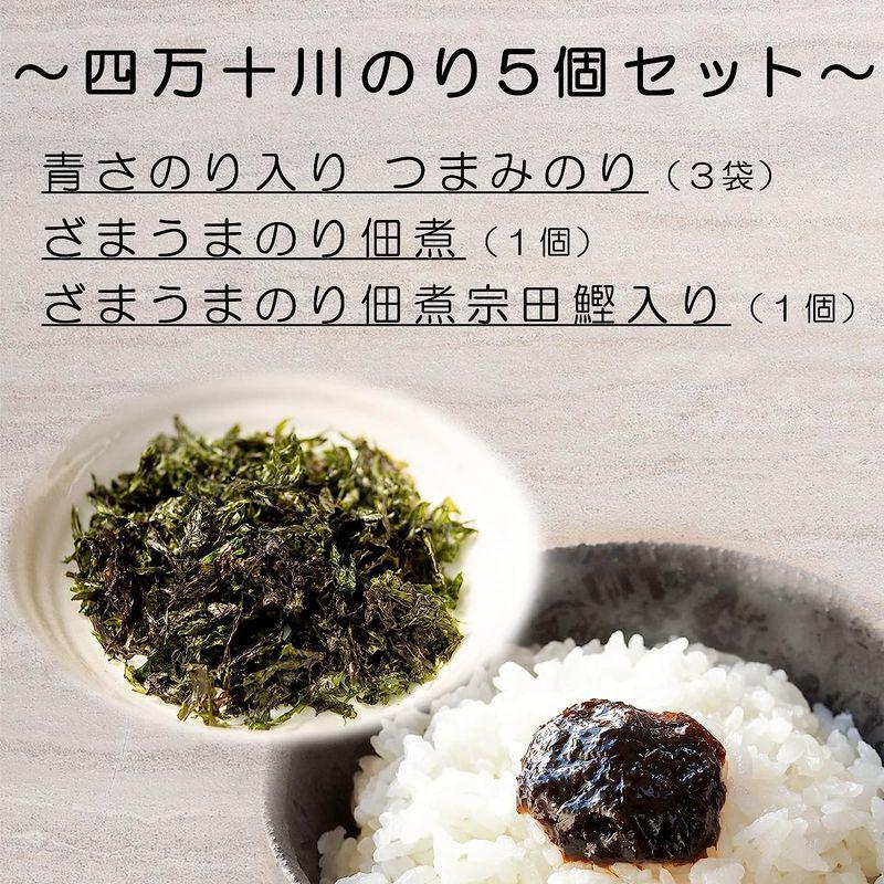 加用物産 つまみのり ざまうまのり佃煮 青さのり 四万十川 のり5個セット