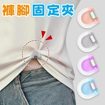 🌸臺灣熱賣🌸褲腳固定夾 褲腳防拖夾 上衣改短 隱形挽邊扣 褲角改短 收口器 固定夾 免縫扣 隱形無痕夾 改短神器
