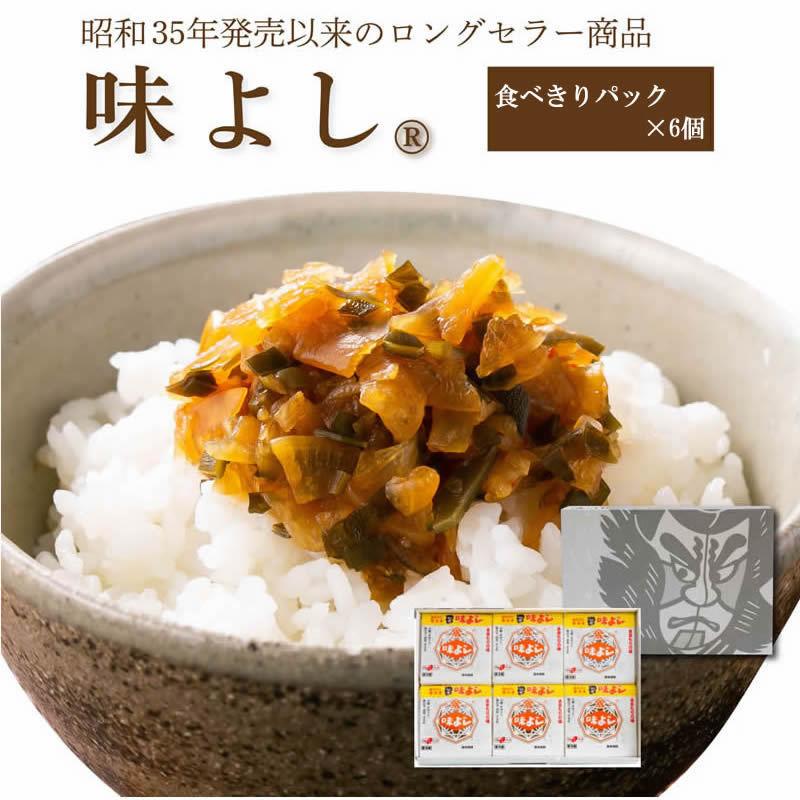 味よし  青森 お土産 手土産 ご飯のお供 人気 美味しい お取り寄せ グルメ 漬物 酒の肴 おつまみ 東北