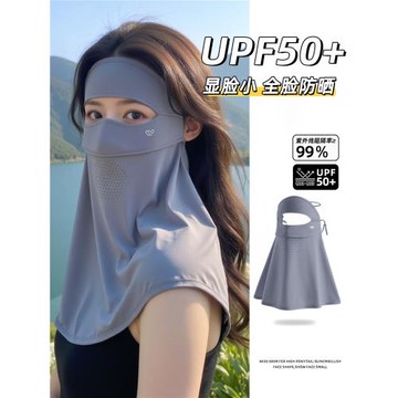 萬寶綠防曬面罩女全臉防紫外線2026新款夏冰絲臉基尼口罩護頸一體